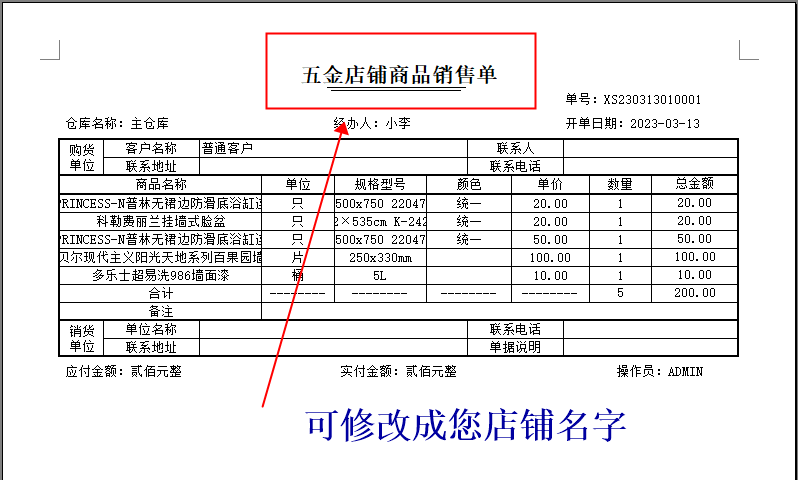 YY软件-五金建材管理系统(图4)