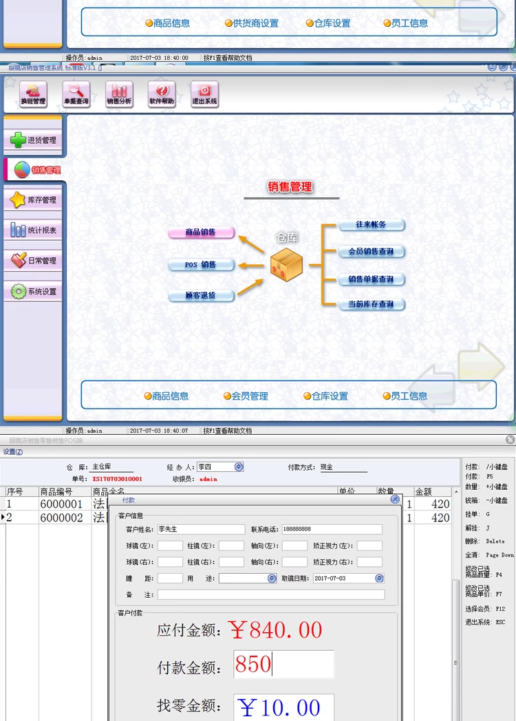 Systém řízení prodeje Brýle Supermarket Chain Store Inventory Software pro správu členských karet(图2)