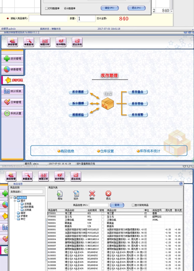 Systém řízení prodeje Brýle Supermarket Chain Store Inventory Software pro správu členských karet(图3)