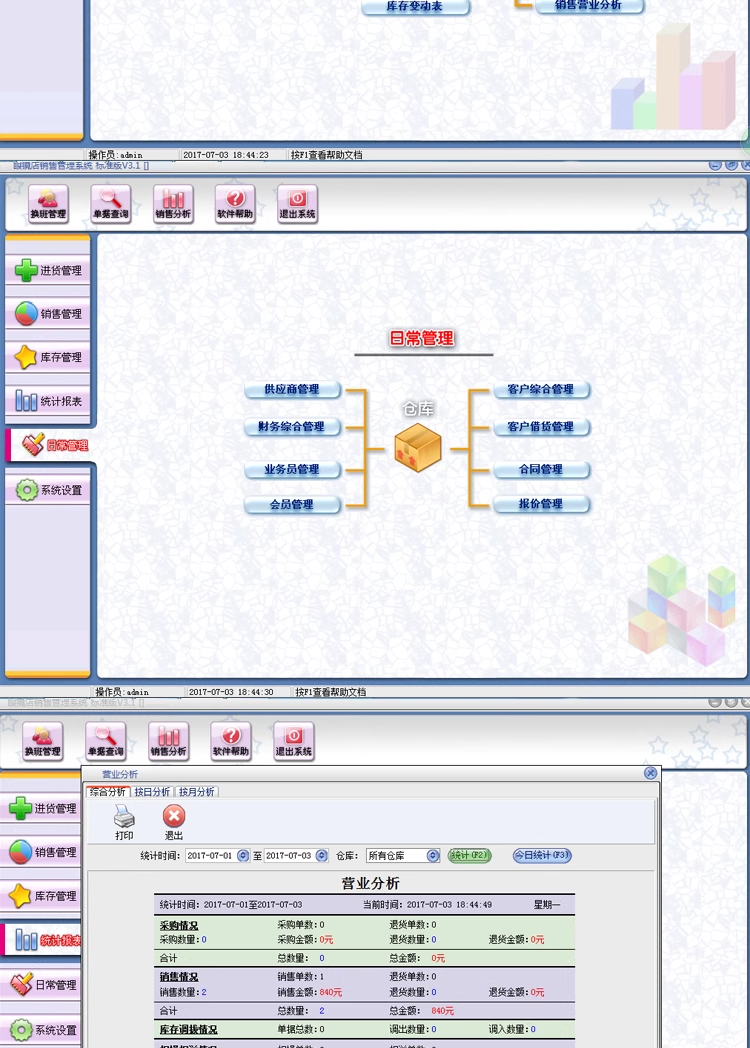 Systém řízení prodeje Brýle Supermarket Chain Store Inventory Software pro správu členských karet(图5)