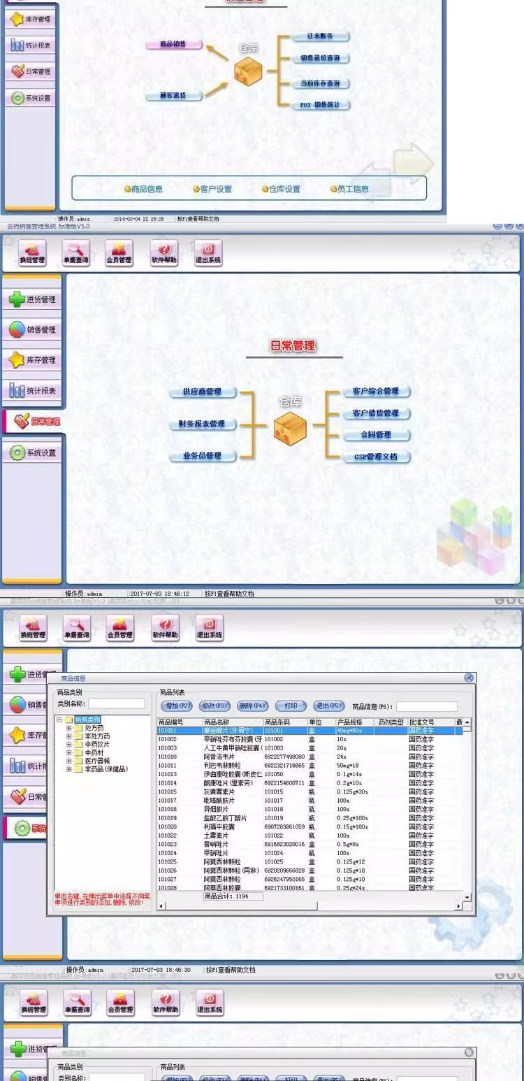 Systém řízení prodeje farmaceutických prodejů POS Pokladník GSP Certifikace Pharmacy/Pharmacy/Medicine Inventory Software(图2)