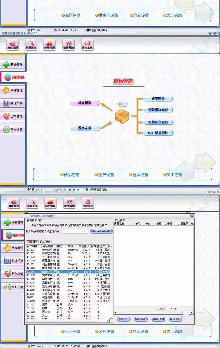 Systém řízení prodeje farmaceutických prodejů POS Pokladník GSP Certifikace Pharmacy/Pharmacy/Medicine Inventory Software(图7)