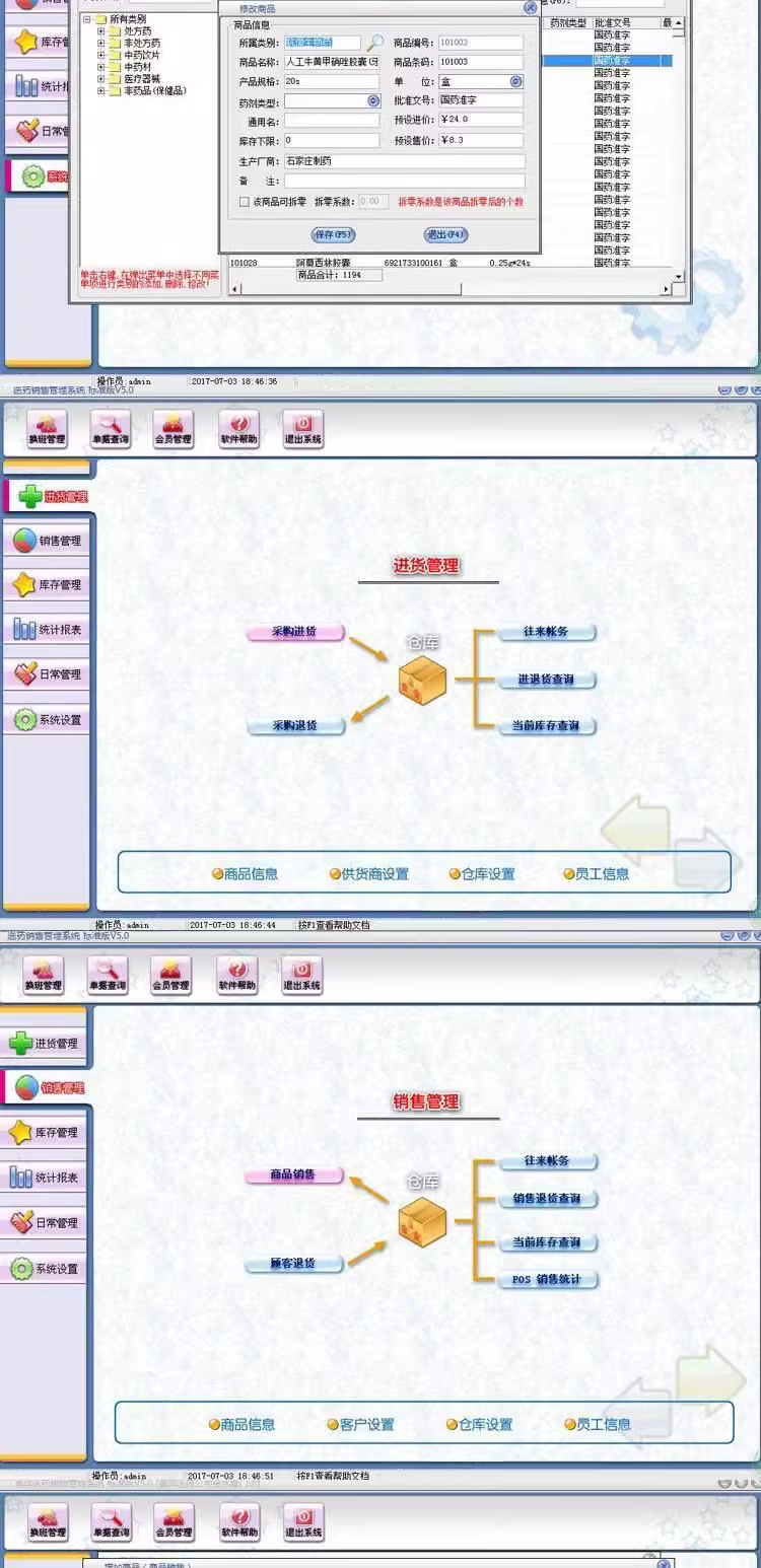 Systém řízení prodeje farmaceutických prodejů POS Pokladník GSP Certifikace Pharmacy/Pharmacy/Medicine Inventory Software(图4)