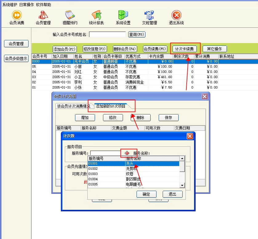 Kadeřnictví Management System Kadeřnictví Kosmetický salon Členská karta Předplacená pokladna Software(图1)