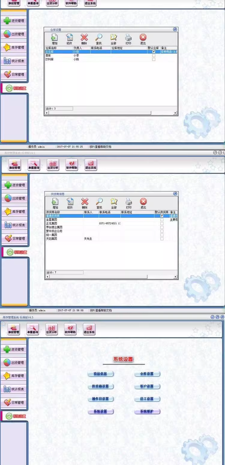 Software pro správu zásob, systém vstupu a výstupu skladu, nákup podnikových prodejen, příchozí a odchozí, LAN dodavatelů(图7)
