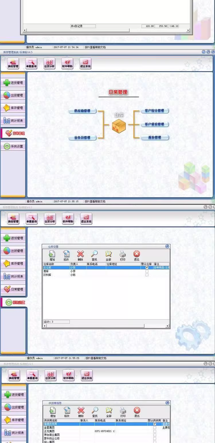 Software pro správu zásob, systém vstupu a výstupu skladu, nákup podnikových prodejen, příchozí a odchozí, LAN dodavatelů(图3)